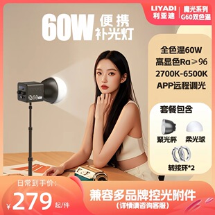 【花栗鼠强推】60W利亚迪摄影灯便携保荣口COB补光灯户外拍摄人像