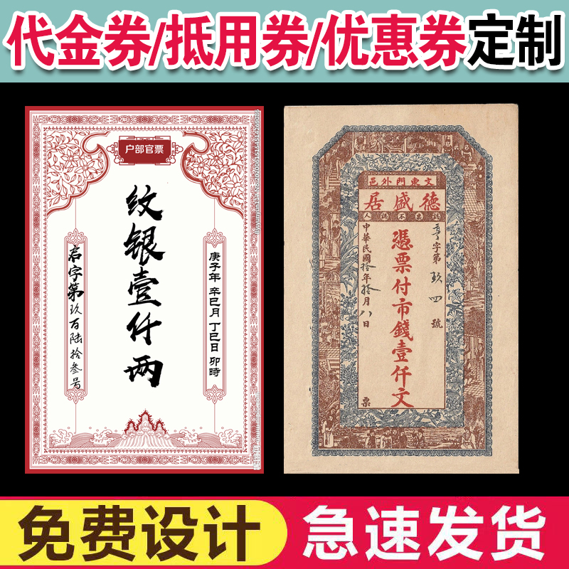 银票定制古代做旧复古样式代金优惠券卷公司活动道具集市兑换卡片