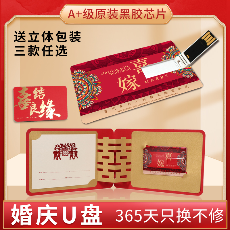 婚庆u盘卡片式订制婚礼结婚录像U盘红色喜庆纪念优盘个性定制