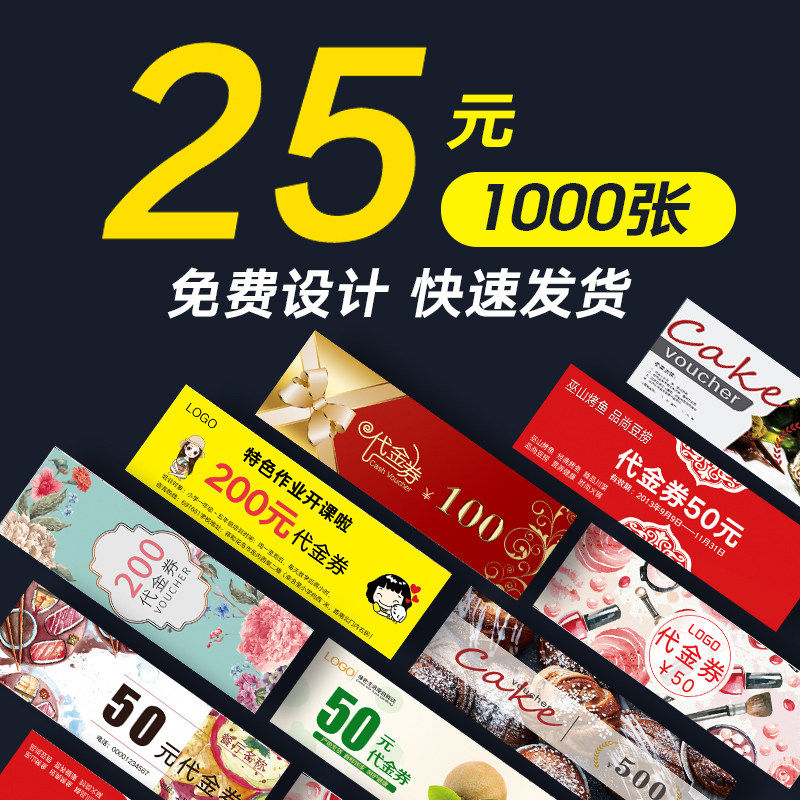 优惠卷代金券抽奖券宣传
