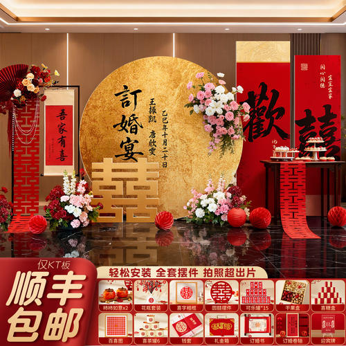 新中式订婚宴布置全套装