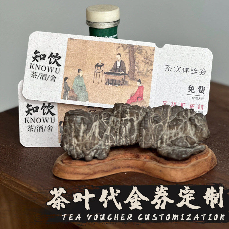 茶叶优惠代金券定制茶饮现金消费牴用卷打折牴扣券设计礼品券拓客