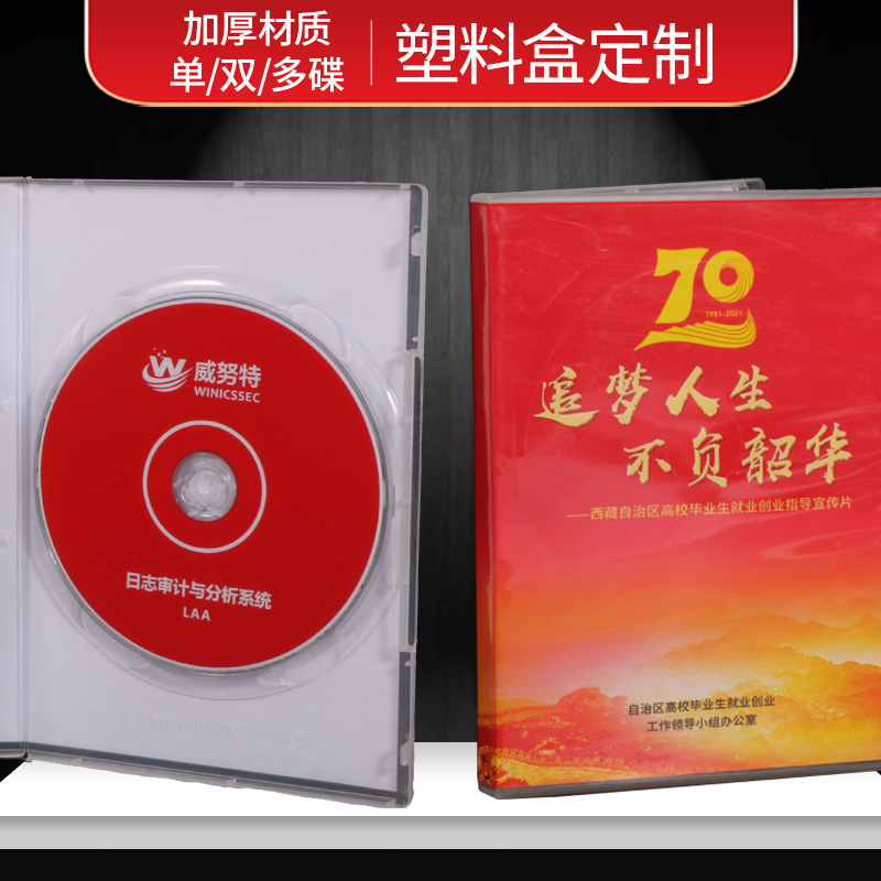 塑料光盘盒可定制插彩页cd盒dvd收纳盒加厚晚会婚庆退伍毕业设计
