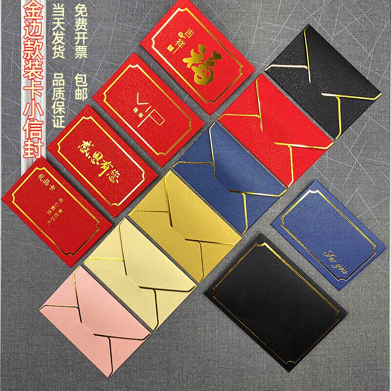 金边信封烫金定制迷你小卡套会员卡礼品卡贵宾卡封套购物包装通用