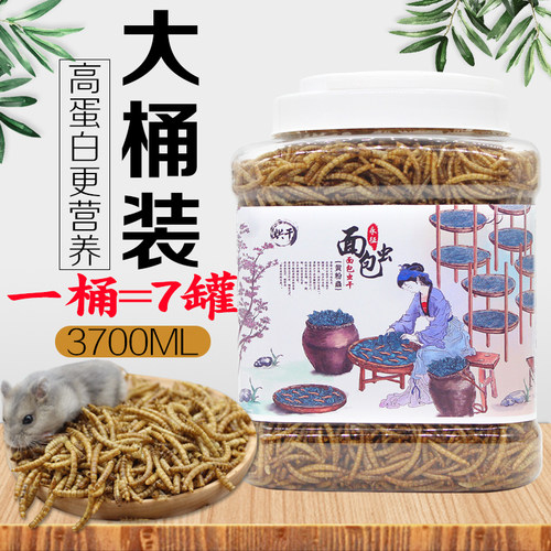 仓鼠粮食面包虫干黄粉虫八哥鹩哥