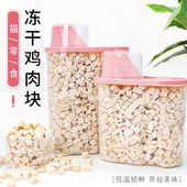 猫零食冻干鸡肉粒桶装 猫粮生骨肉猫咪零食营养鸡胸肉全家桶