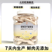 鸡胸肉冻干猫咪零食鸡脯肉鸡肉小零食猫粮营养狗大块营养肉干