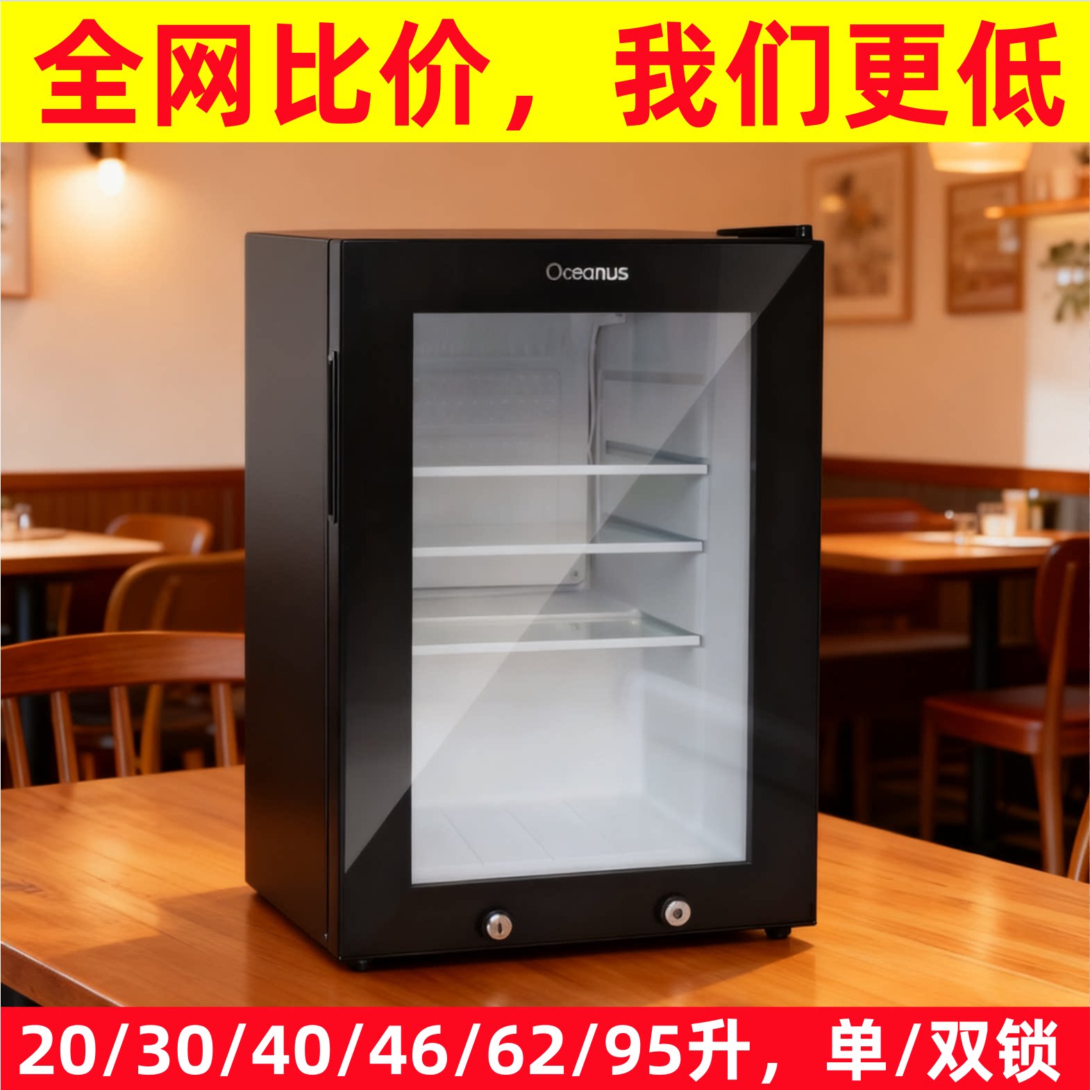 幼儿园食品留样柜小型食堂透明冷藏柜保鲜展示柜酒店客房冰箱静音