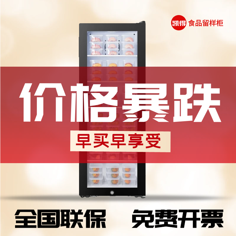 142升食品留样柜保鲜学校幼儿园冰箱商用展示柜冷藏柜带灯带锁
