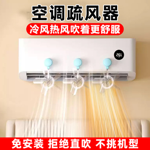 吸盘式空调疏风器冷风防直吹神器中央空调挡风板热风出风口导风扇