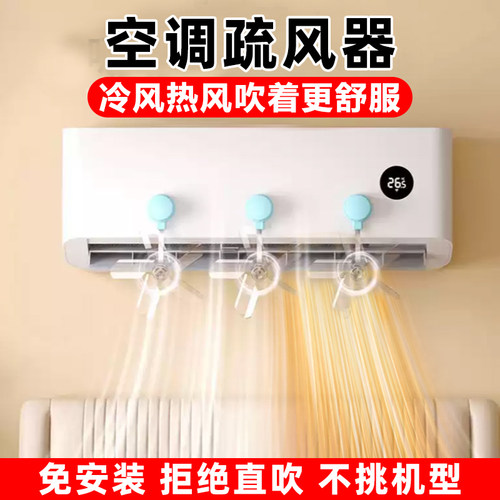 吸盘式空调疏风器冷风防直吹神器