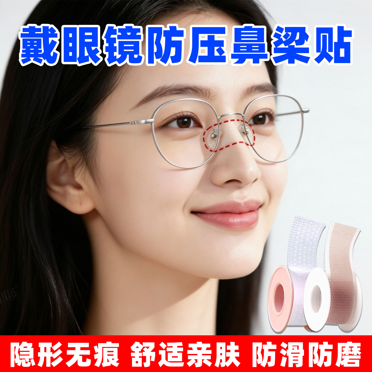 眼镜防压鼻梁贴透明隐形防磨垫片图片