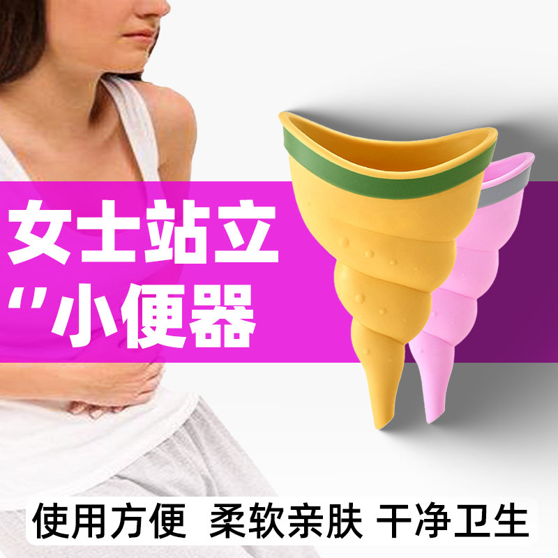 女士站立小便器老人应急嘘嘘杯孕妇站着尿尿女户外上厕所便携尿杯