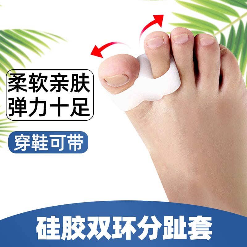 重叠脚趾分离器大小拇指外翻矫正器脚趾挤压分趾套双环硅胶矫形器