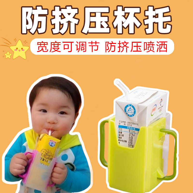 儿童饮料托杯架宝宝牛奶盒杯托防烫防挤压可折叠杯套酸奶喝奶神器