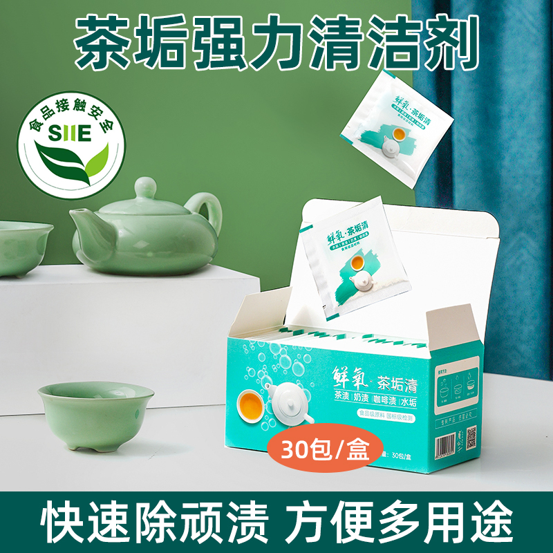 水杯茶垢清洁剂玻璃壶去水垢茶渍神器电热水壶茶具清洗剂粉食品级