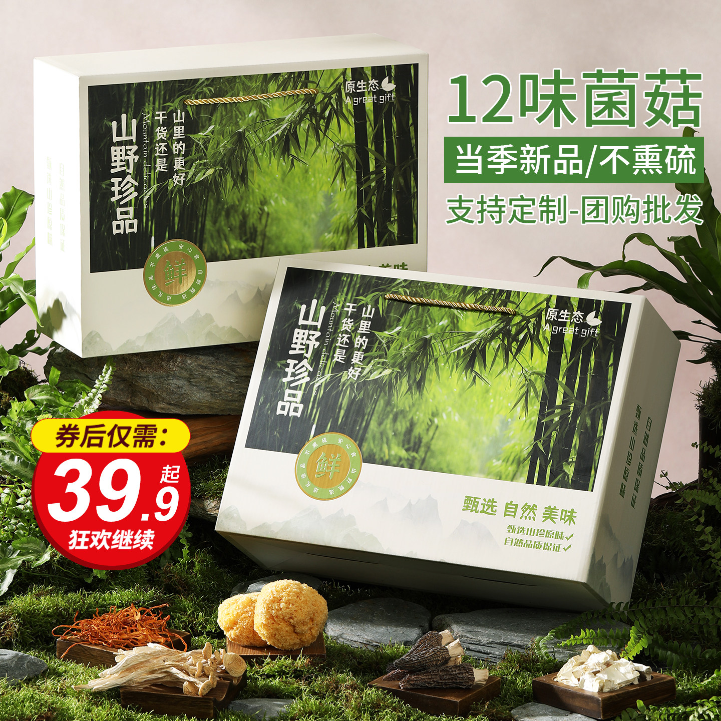 山珍年货春节菌菇礼盒装送礼干货组合装企业团购过年送礼送长辈