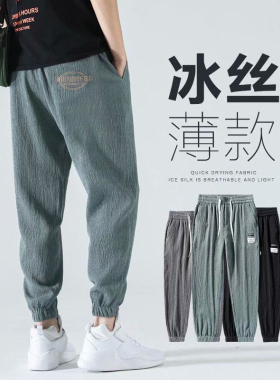 九分男士冰丝休闲裤男裤子夏季薄款韩版大码运动宽松束脚透气长裤