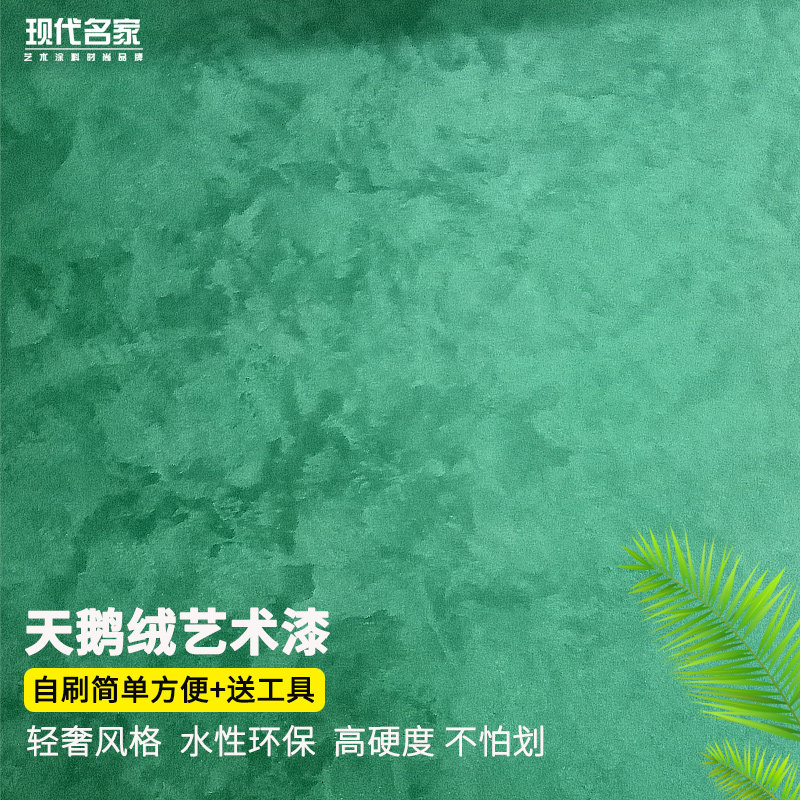 天鹅绒艺术漆涂料水性丝绒高端别墅室内环保金属漆背景墙面魔术漆