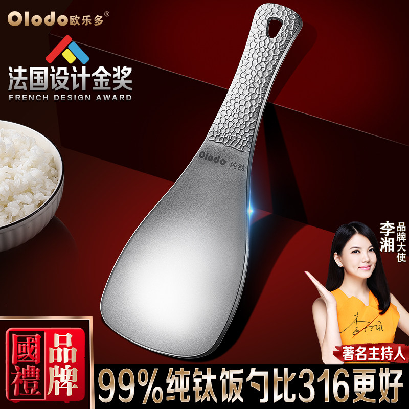 欧乐多纯钛饭匙食品级不粘米饭铲家用高档精致打饭不伤锅盛饭匙子