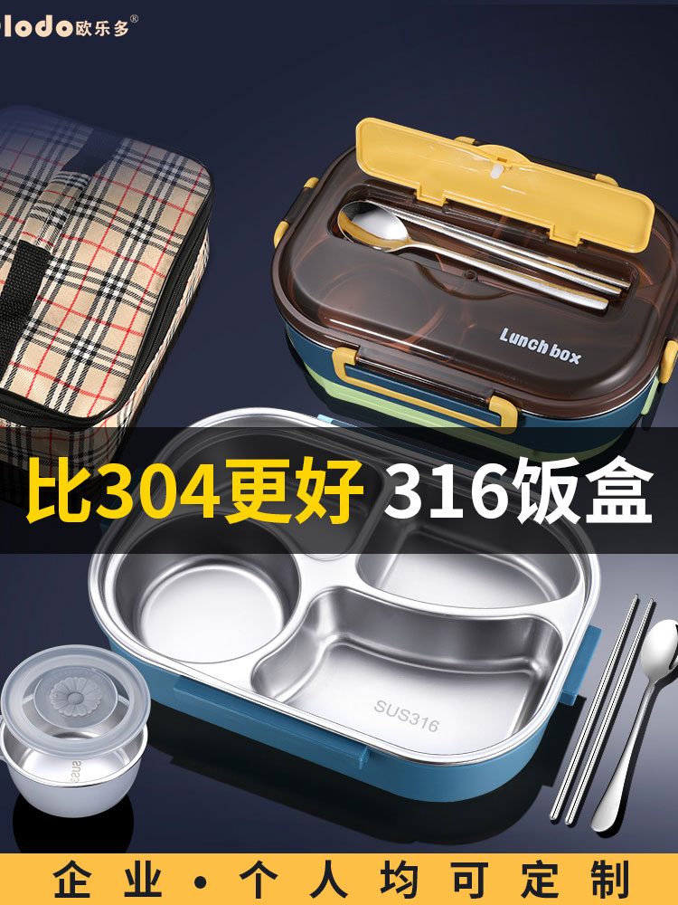316不锈钢学生饭盒,中小学校专用饭盒,食堂饭盒,办公便携饭盒