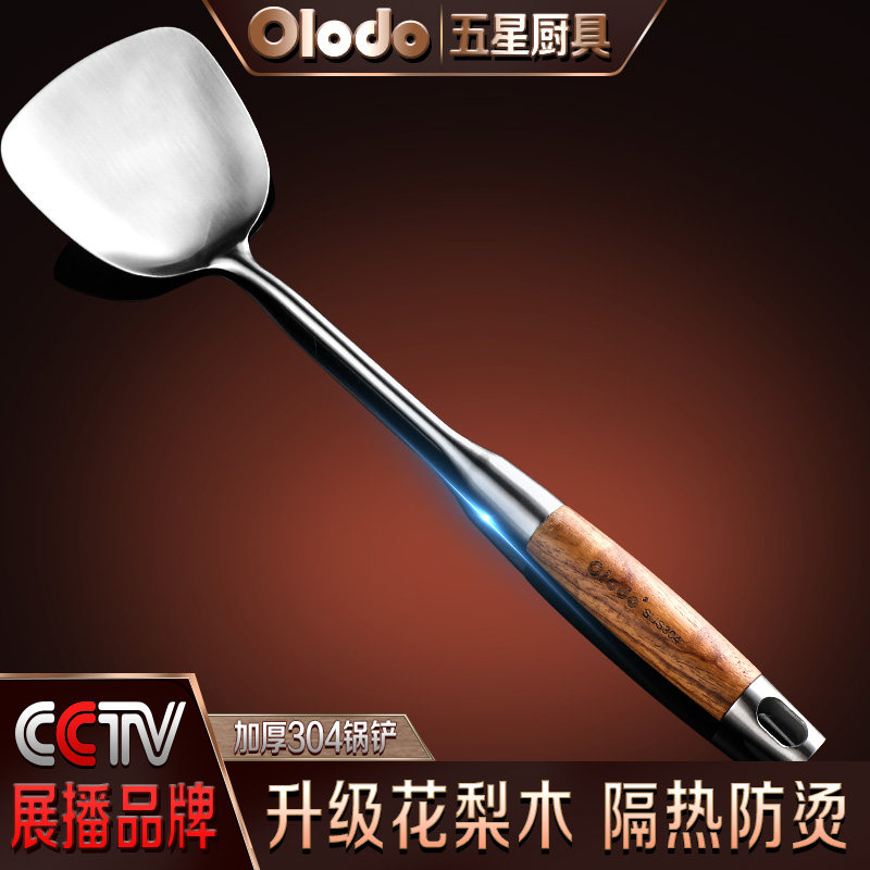 欧乐多锅铲304不锈钢炒铲木质手柄隔热平铲长柄加厚家用炒菜铲子
