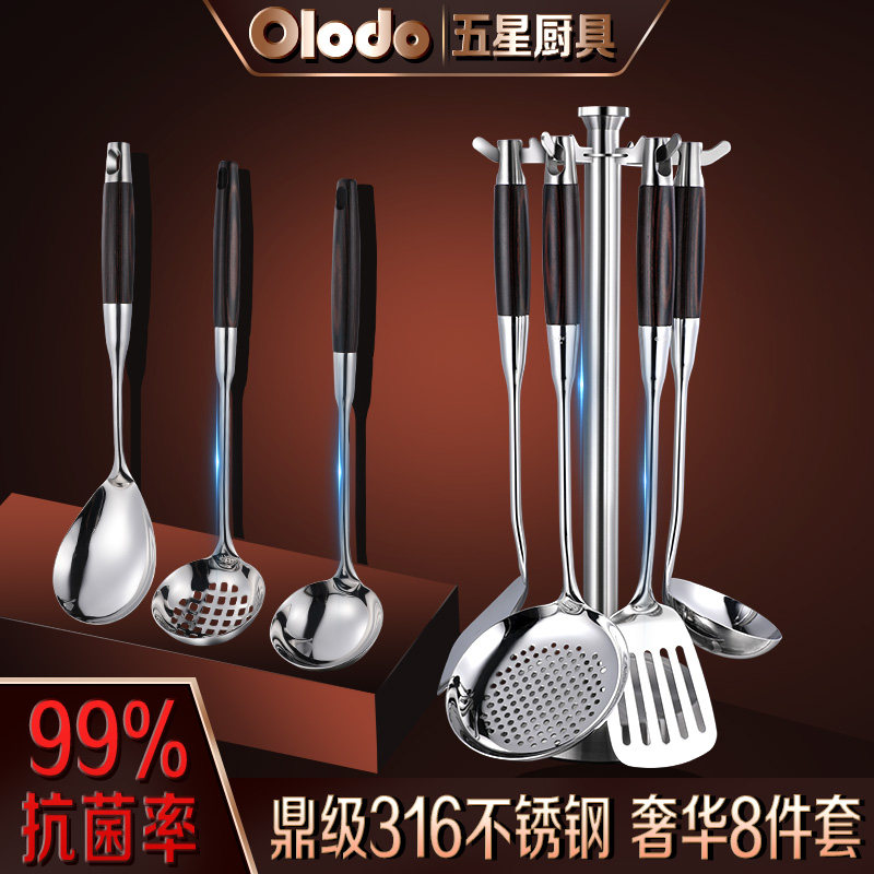 欧乐多316不锈钢锅铲套装家用厨房烹饪工具厨具全套轻奢炊具七件