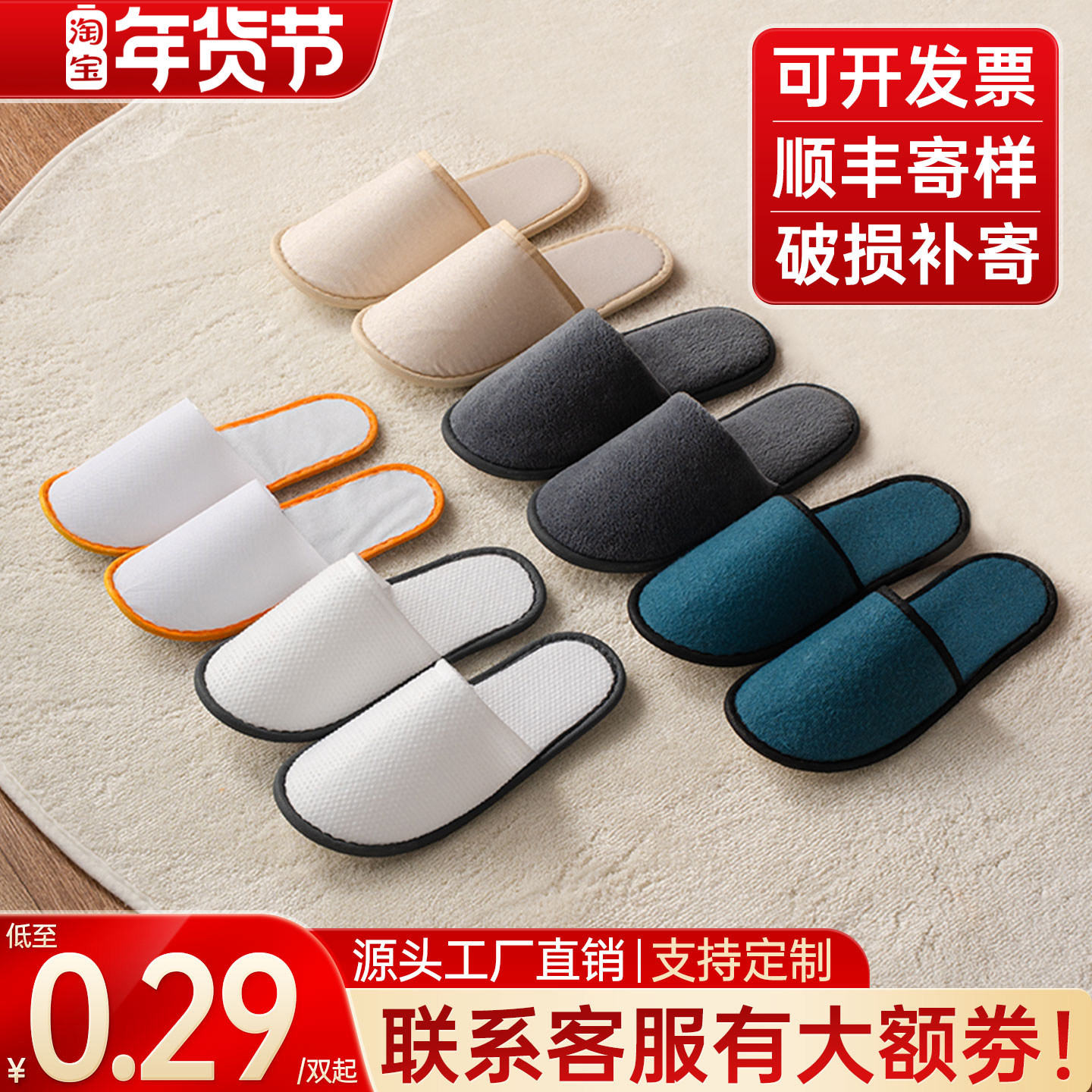 【爆款】100双一次性拖鞋酒店宾馆专用民宿加厚大码防滑定制logo,居家布艺,一次性拖鞋,淘宝优惠券,粉丝福利购,淘宝优惠卷