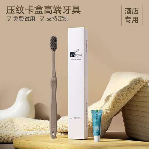 非繁卡盒精品酒店一次性牙刷牙膏