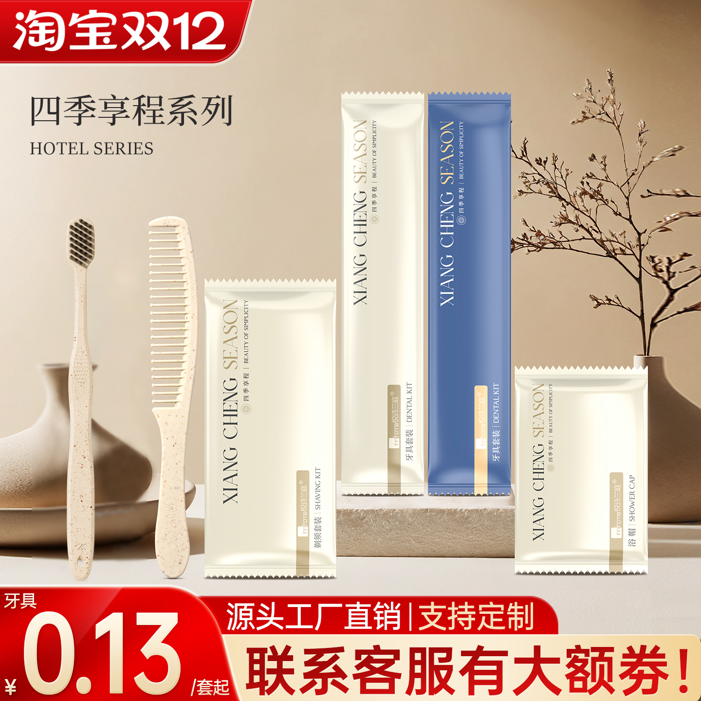 酒店专用一次性洗漱用品牙刷牙膏