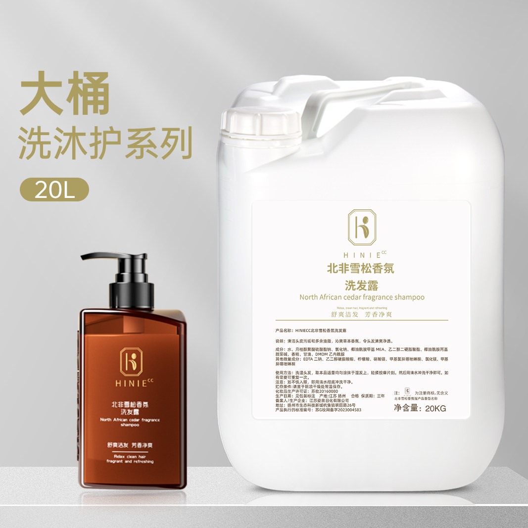 【1桶包邮】20公斤洗发水大桶装理发店专用散装酒店宾馆沐浴露液