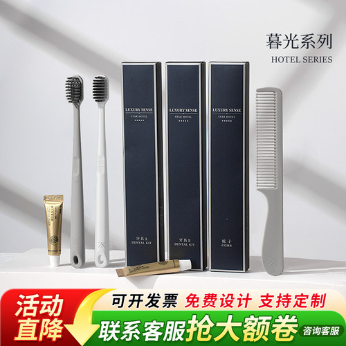 高档星级酒店一次性洗漱用品