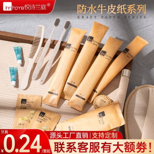 【酒店宾馆】洗漱套装