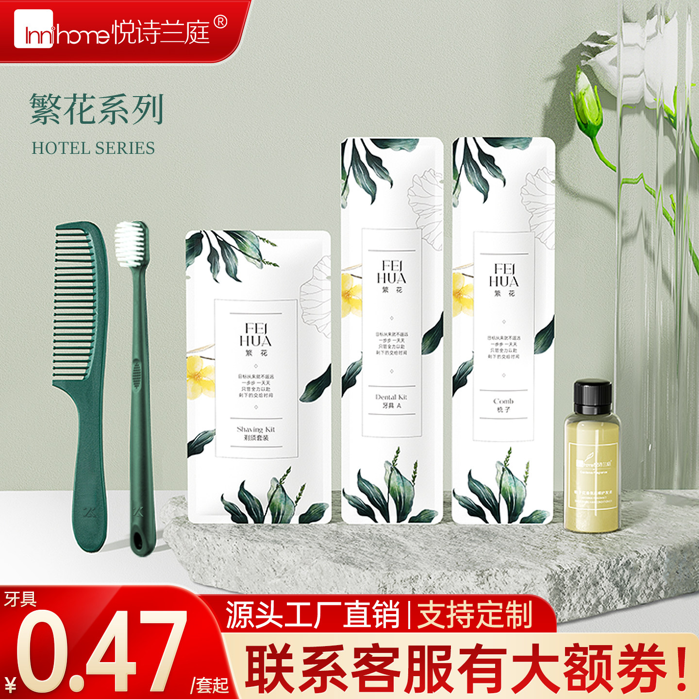 繁花星级酒店套装一次性洗漱用品定制电竞宾馆一次性牙刷具带牙膏