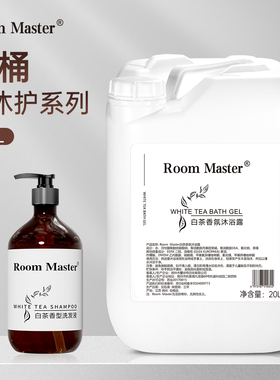 白茶香氛5L-20L大桶洗发水沐浴露护发素酒店专用发廊理发店大桶装