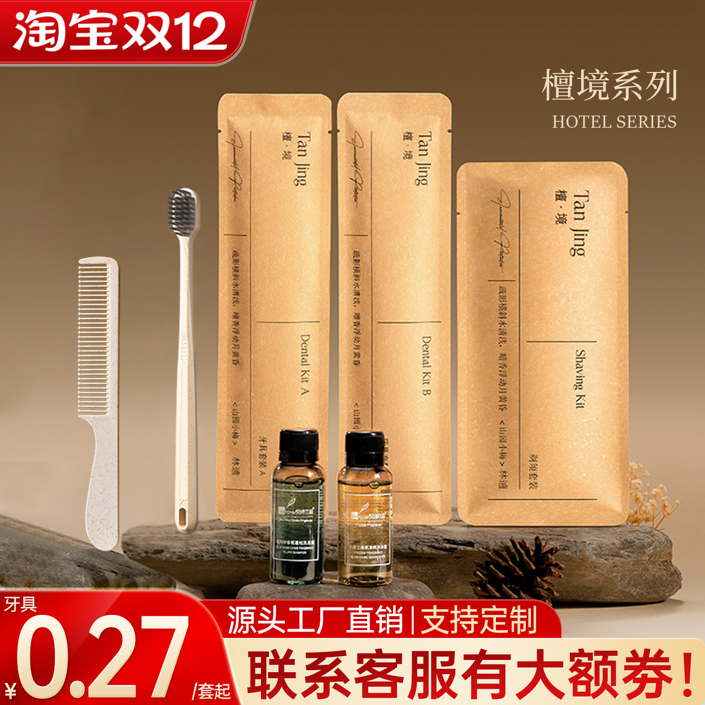 酒店专用宾馆洗漱套装