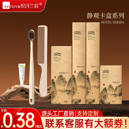 静观牛皮纸卡盒酒店民宿洗漱套装
