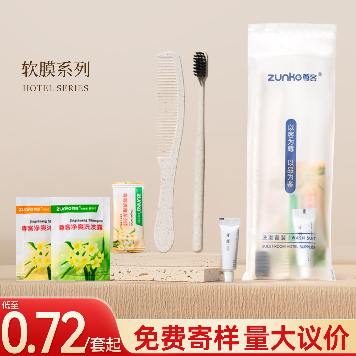 一次性洗漱套装酒店宾馆软膜