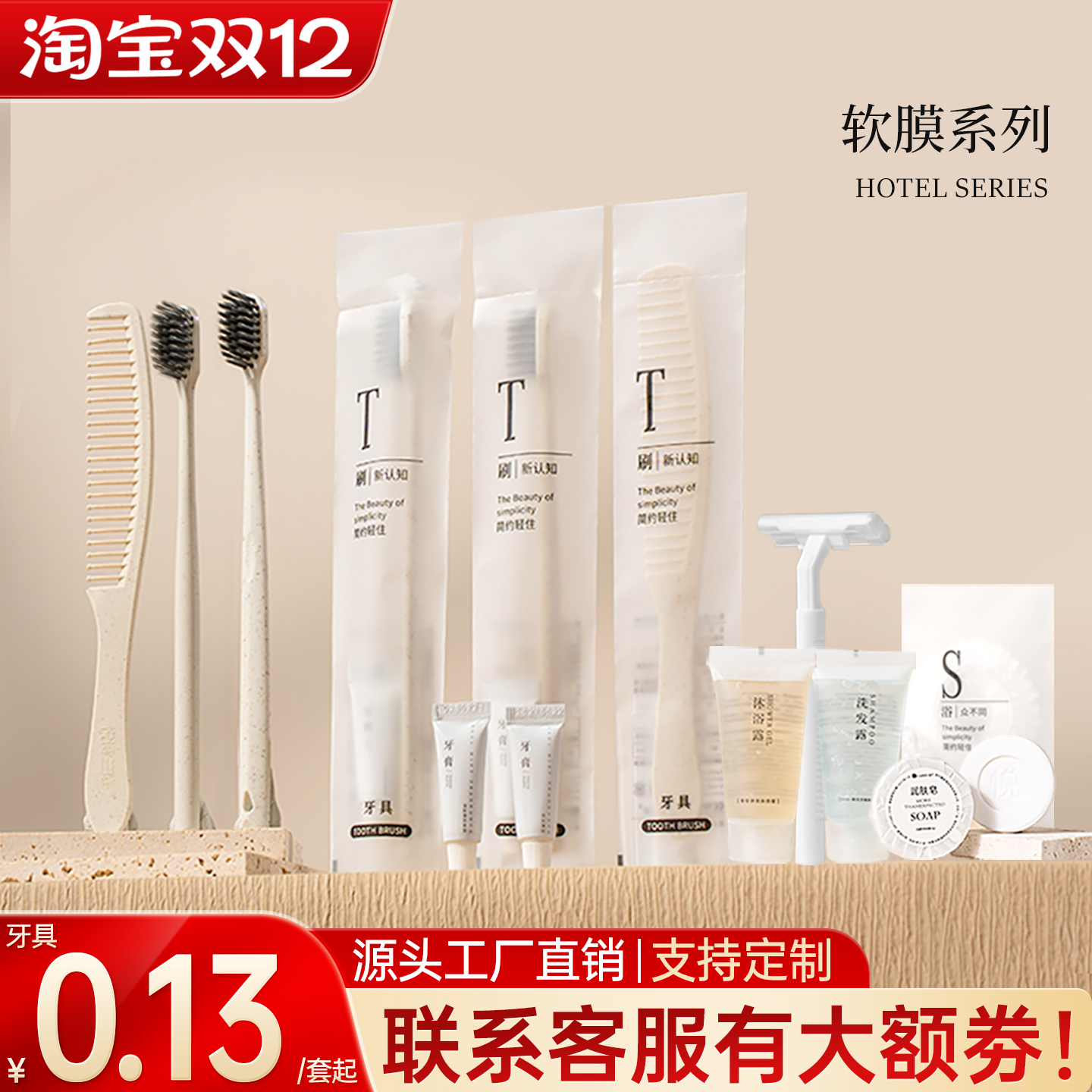 【酒店宾馆】高档软膜洗漱套装