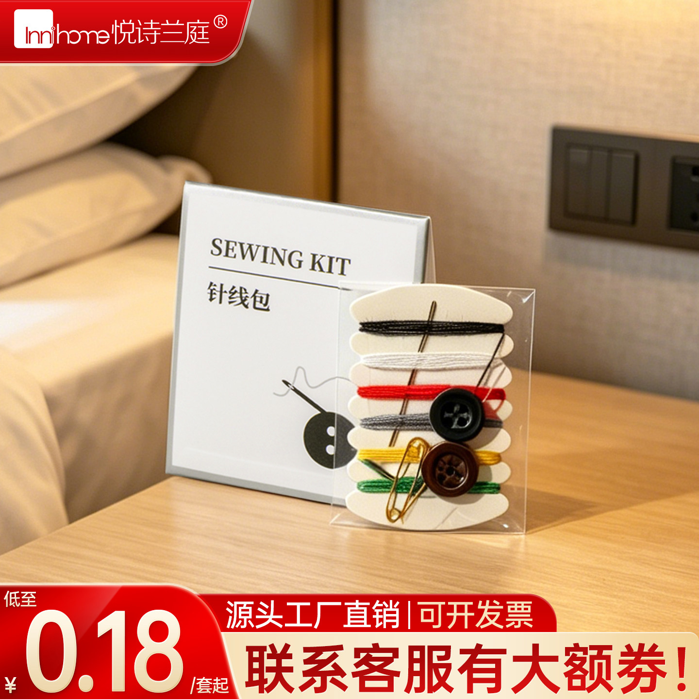 【100个】一次性针线包 酒店宾馆民宿专用家用高档便携迷你可定制