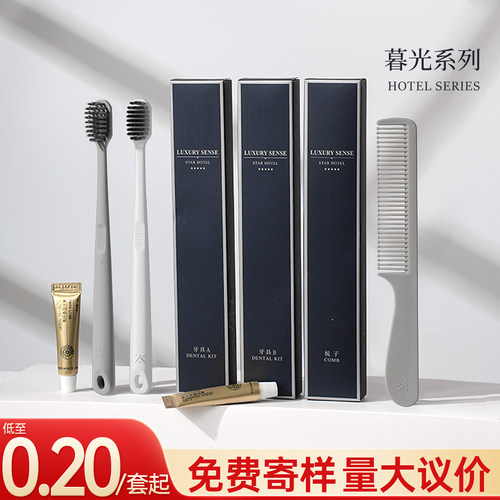 高档星级酒店一次性洗漱用品