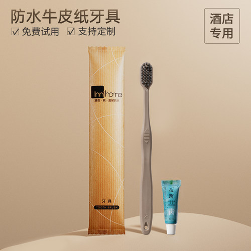【酒店专用】牛皮纸牙刷梳子