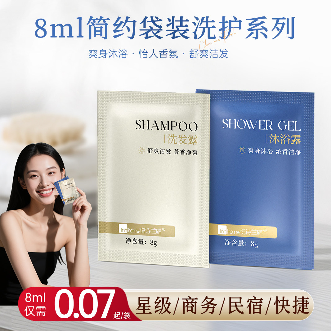 8g/袋一次性洗发水和沐浴露 洗头液膏酒店宾馆洗漱用品一次性洗漱