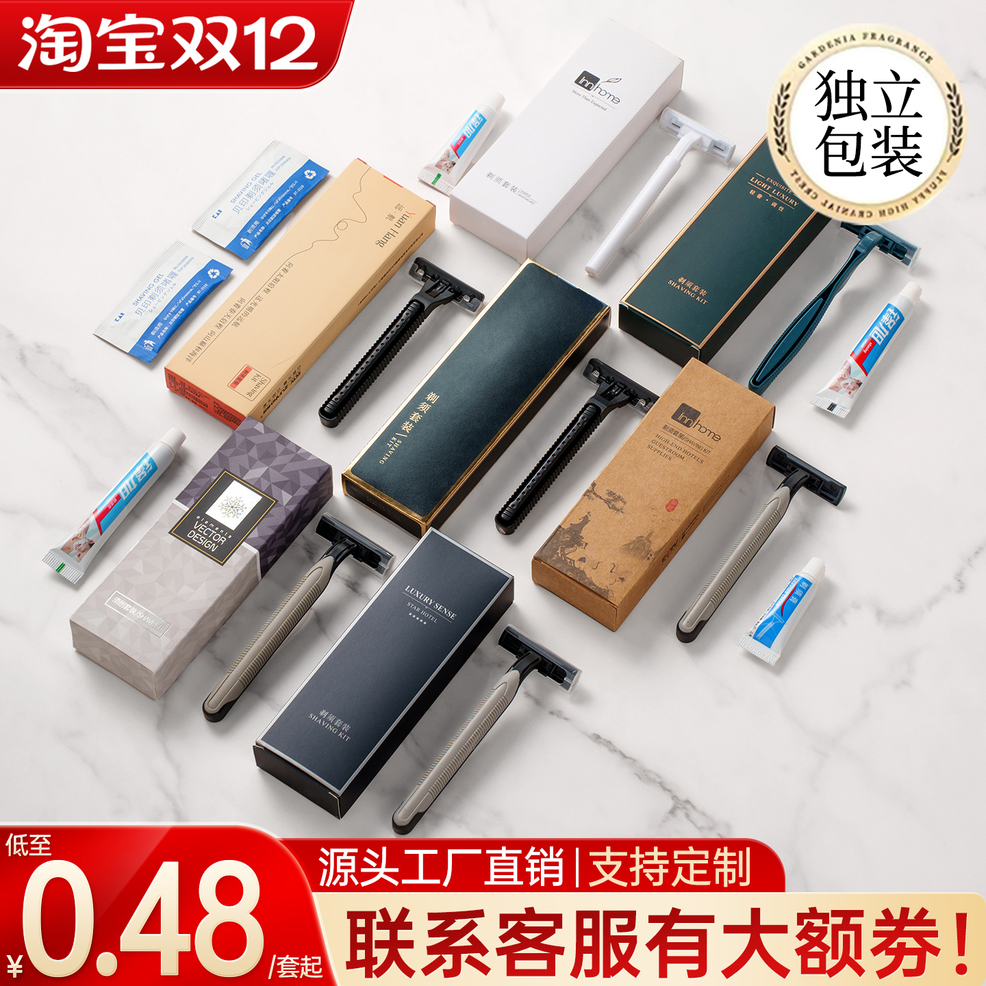 酒店一次性剃须刀套装