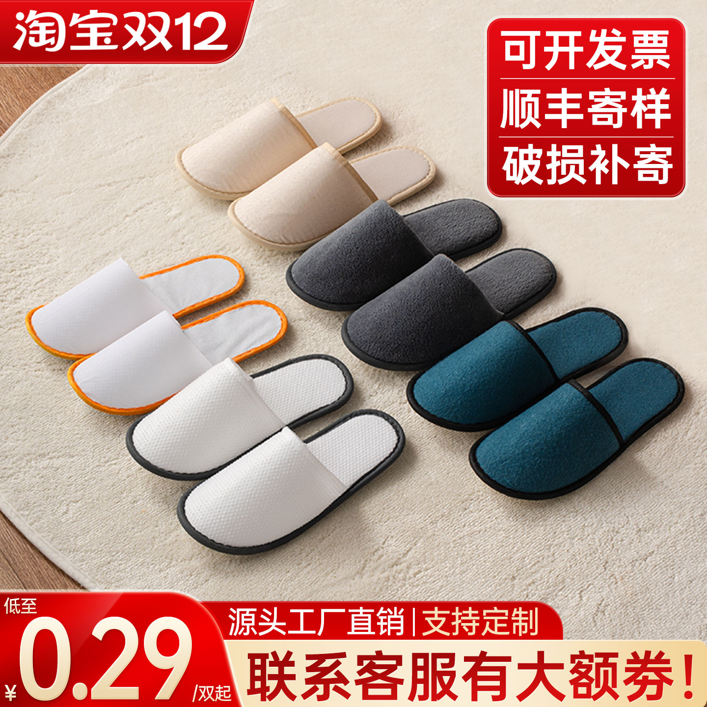 【一次性拖鞋】酒店宾馆专用