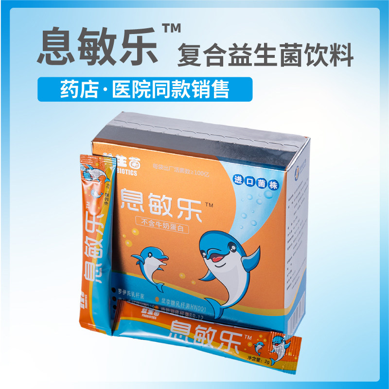息敏乐益生菌冲剂儿童肠胃肠道消化鼠李糖乳杆菌乳双歧杆菌