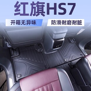 适用于红旗HS5/HS3/H9/HS7/H5/EH7/EQM5 360TPE大包围脚垫星河毯