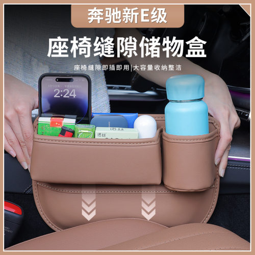 适用24款奔驰新E级E300L车载收纳盒E260L座椅缝隙储物盒车内用品