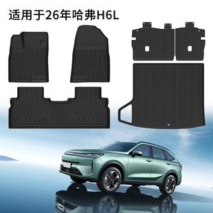 适用于26年哈弗H6L汽车脚垫TPE环保耐磨尾箱垫防水靠背垫碳纤纹