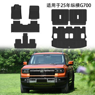 适用于25款捷途纵横G700汽车尾箱垫TPE脚垫靠背垫耐磨碳纤纹防水